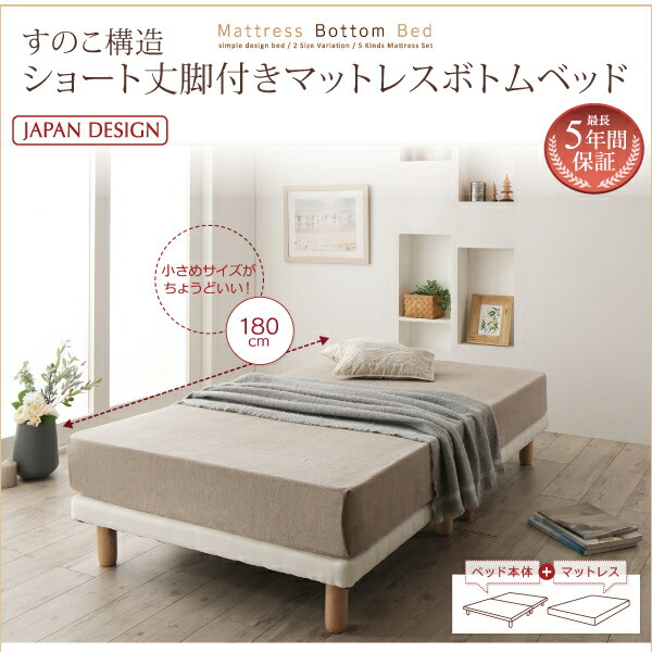 すのこ社会システム遊撃手丈脚付マットレスボトムベッド (専用別売品・脚のみ)
