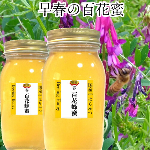 日本全国送料無料 楽天市場 百花蜂蜜 ハチミツ 生蜂蜜 １ｋｇｘ2本 ハチミツ はちみつ 非加熱 1000ｇ蜜蜂がブレンド メインの花はヘアリーベッチ タンポポ 菜の花 リピさん感動 クセが少ない春の生蜂蜜 生ハチミツ未経験者にもお勧め 生はちみつビーイング 山梨