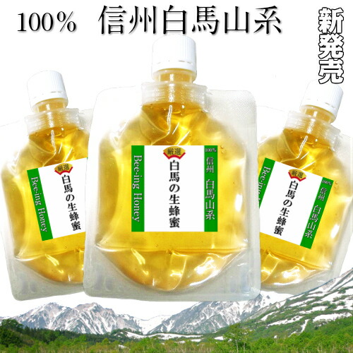 生はちみつ 国産 非加熱 信州 白馬山系 春の生はちみつ 白馬山系産100 国産百花蜜 来年も極少量しか採蜜できません 自然のサッパリおいしい生蜂蜜 アカシアなど自然の生ハチミツ キハダ ニセアカシア 生蜂蜜100ｇｘ３個 ブナ