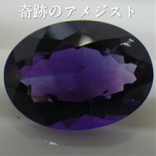 楽天市場】SUPER-ポイント20倍【奇跡の天然アメジスト-43】 【大粒約