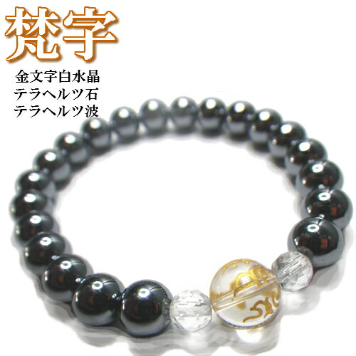 SUPER-ポイント20倍 SS 金文字 梵字 白水晶10ｍｍ & 白水晶ミラーカット6ｍｍ & 磁気ヘマタイト８ｍｍ ブレスレット マイナスイオン＆磁気効果 強度の高いポリウレタンゴム仕様 健康 護身 お守り ブレスレット【選べる長さ12-14-16-18-20-22-24-26-28-30ｃｍ】Bee-ing+｜生はちみつビーイング　山梨特産品