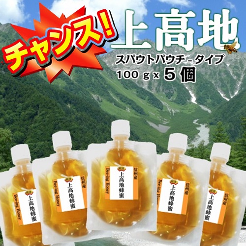 SUPER-OFF20％OFF SS ビーイング はちみつ 国産 非加熱 無農薬 無添加 百花 蜂蜜 上高地産 ハチミツ 100ｇｘ５個【花の香りが強い蜂蜜です】