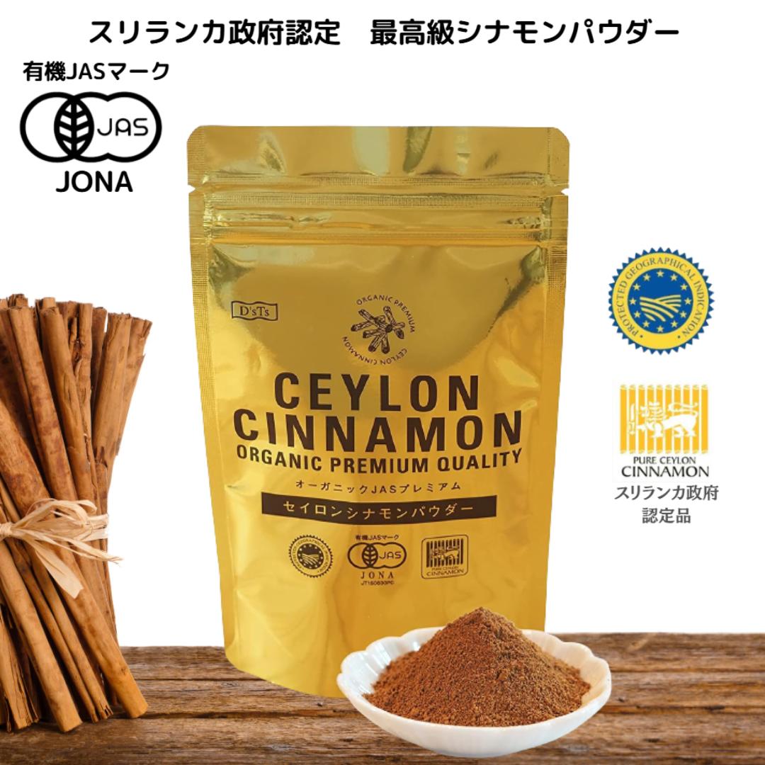 楽天市場】＼300円クーポン／ セイロンシナモンパウダー 有機JAS認定