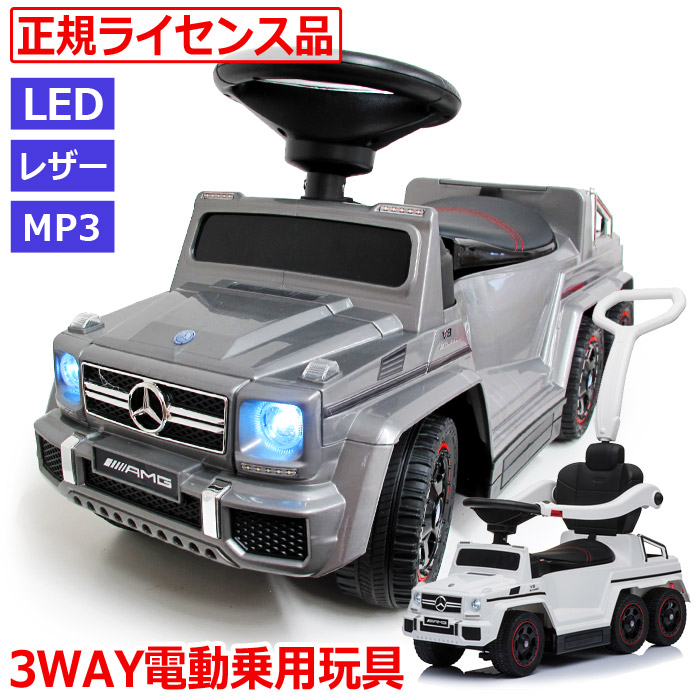 乗用玩具 ベンツ 足けり 女の子 6 6 自動車 子供 3way 電動 正規ライセンス 子供 おもちゃ 乗用 キッズ 男の子 女の子 メルセデスベンツ 公式ライセンス 6 6 G63 Amg アメリカベビー 子供服 雑貨bee8mercedes Benz オプション充実 オリジナルカスタマイズ