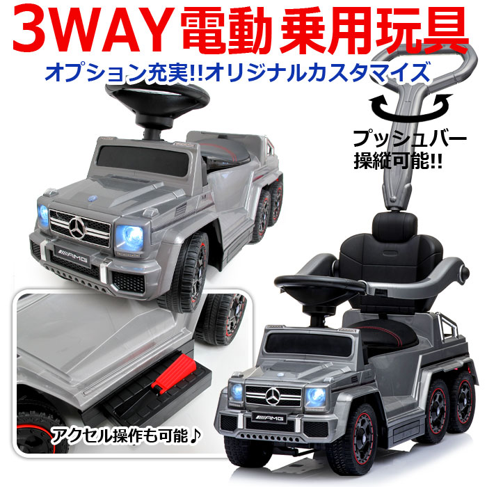 足けり おもちゃ 乗用玩具 自動車 女の子 ベンツ 子供 電動 乗用 キッズ 電動 おもちゃ 3way 男の子 正規ライセンス 女の子 メルセデスベンツ 公式ライセンス 6 6 G63 Amg アメリカベビー 子供服 雑貨bee8mercedes Benz オプション充実 オリジナルカスタマイズ