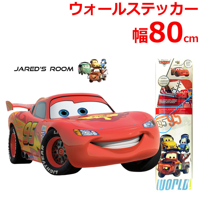 楽天市場 送料無料 カーズ Mcqueen ディズニー ウォールステッカー 60 90cm 624 Decoste