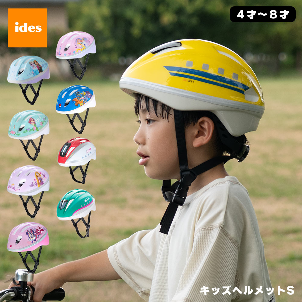 ides アイデス キッズヘルメット Sサイズ SG規格 幼児用 自転車 子供 新幹線 ドクターイエロー ディズニー ミニー ポケモン アナ雪 キックバイク画像