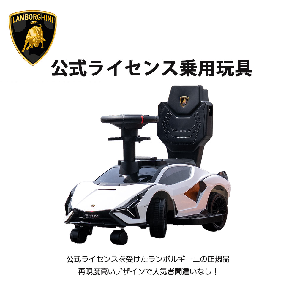 【正規ライセンス】乗用玩具ランボルギーニSian足蹴り3歳4歳5歳子供プレゼント