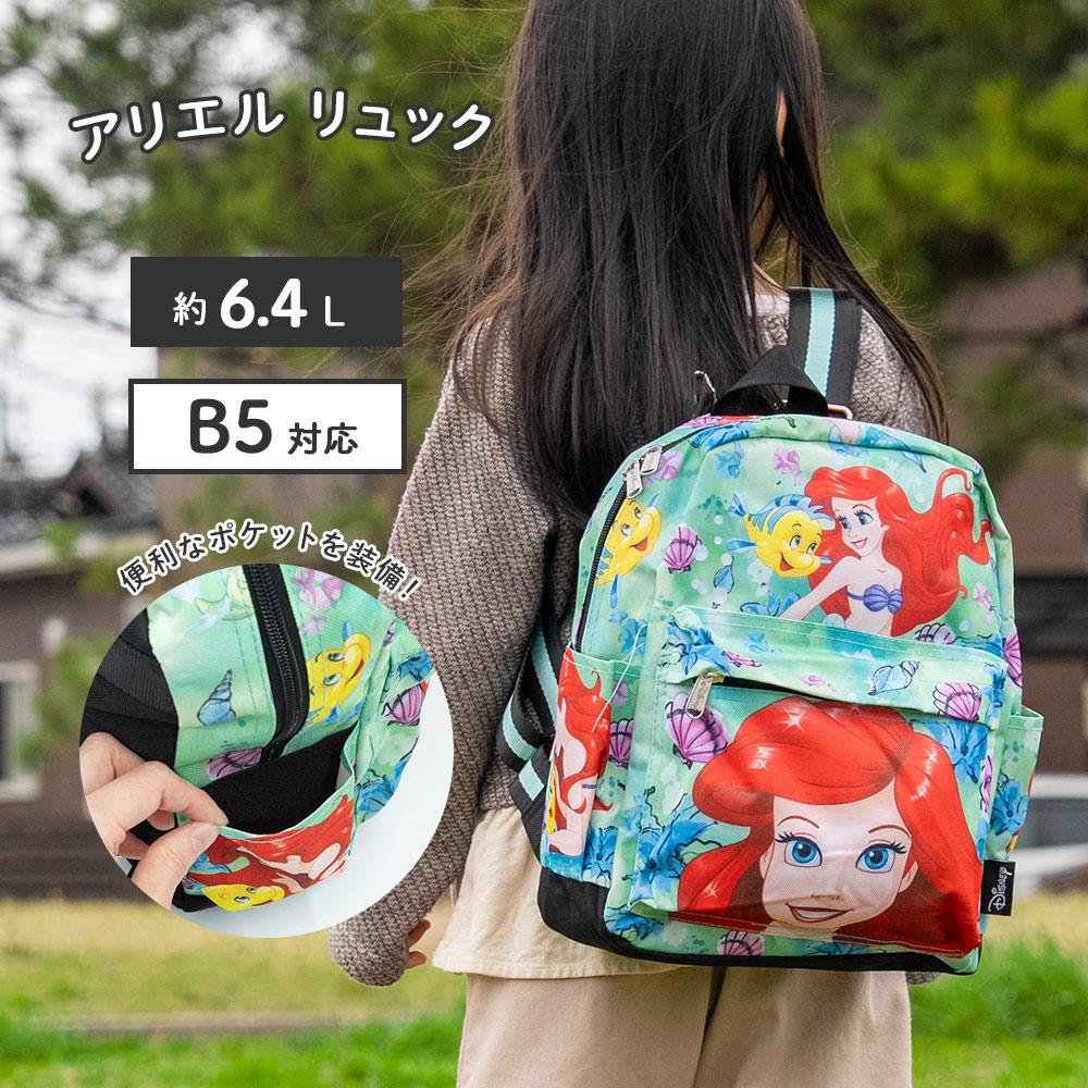 Disneyアリエル リュック Mサイズ JUNIOR DELUXE 12インチ 子供 プレゼント ディズニー バックパック オーバープリント