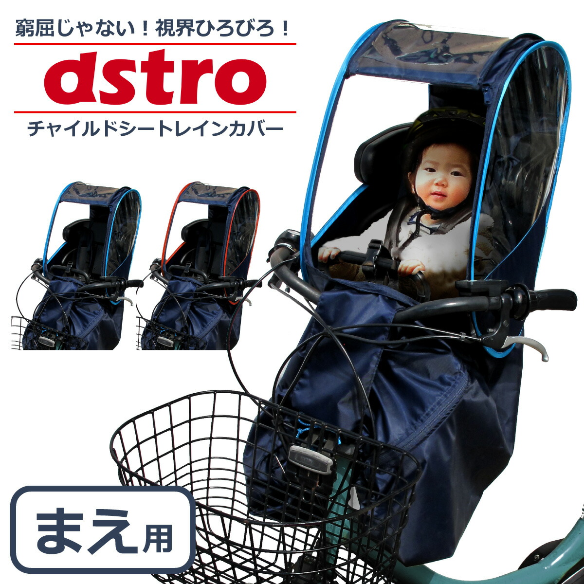 自転車 防風対策に 防水レインカバー 丈夫な厚い生地 フロント レインカバー 子供乗せ 後付け前用 フロント カバー チャイルドシート カバー 防寒 快適なスペースの確保 圧迫感のない大きな窓 芯材を入れた強度など充実の機能 子供 防雨 防寒 防水 丈夫な厚い生地 自転車 防風対策に 防水レインカバー 丈夫な厚い生地 フロント レインカバー 子供乗せ 後付け前用 フロント カバー チャイルドシート カバー 防寒 快適なスペースの確保 圧迫感のない大きな窓 芯材を入れた強度など充実の機能 子供 防雨 防寒 防水 丈夫な厚い生地