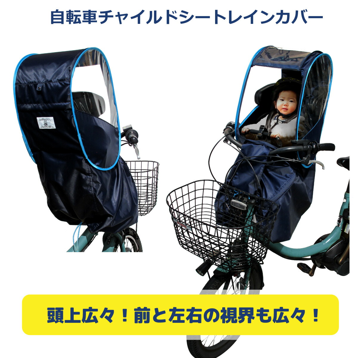 自転車 防風対策に 防水レインカバー 丈夫な厚い生地 フロント レインカバー 子供乗せ 後付け前用 フロント カバー チャイルドシート カバー 防寒 快適なスペースの確保 圧迫感のない大きな窓 芯材を入れた強度など充実の機能 子供 防雨 防寒 防水 丈夫な厚い生地 自転車 防風対策に 防水レインカバー 丈夫な厚い生地 フロント レインカバー 子供乗せ 後付け前用 フロント カバー チャイルドシート カバー 防寒 快適なスペースの確保 圧迫感のない大きな窓 芯材を入れた強度など充実の機能 子供 防雨 防寒 防水 丈夫な厚い生地