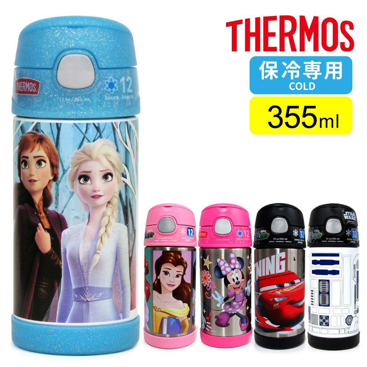 楽天市場 サーモス 水筒 子供 保冷専用 ストロータイプ 355ml ディズニー キャラクター 子供用 あす楽対応 アメリカベビー 子供服 雑貨bee8