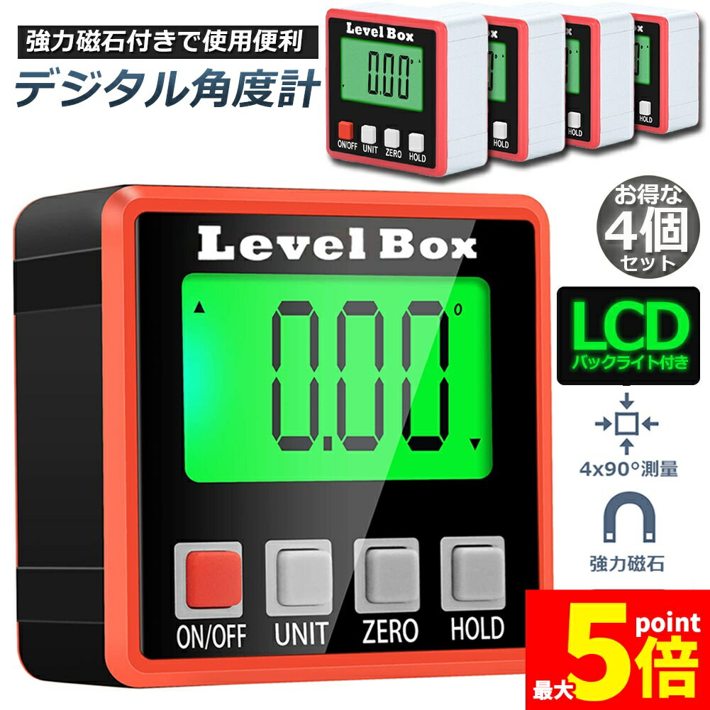 ★継続期間押さえる！尖んがり5倍★デジタル角度計 4台仕掛ける デジタル傾斜角度計 一角米突 気泡管水準器ボックス席 デジタル気泡管水準器 気泡管水準器器 レベラーマグネット付き添い人 自動小銃ワット数オフ4x90°LCDうしろ側ともし火付き添い人 豪然たる羅針儀付き添い人 雨合羽 小型 角度計 傾斜角度計