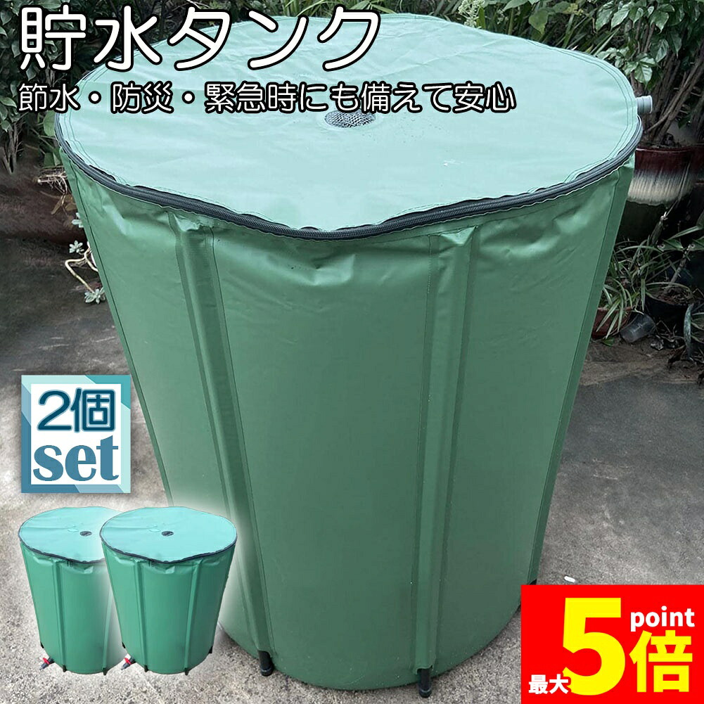 ★期間限定！ポイント5倍★ 貯水タンク 雨水タンク 2個セット 折りたたみ式 200L ウォーターバケツ 洗車 水やり 雨水を貯めて節水可能 防災 屋外用 非常時 簡単設置 雨を貯めて節水 貯留タンク 業務用 貯水 蛇口式 雨 貯留 貯水槽