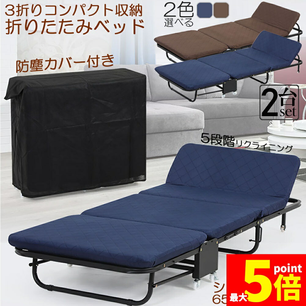 ★期間限定！ポイント5倍★折りたたみベッド シングル 2台セット 5段階 リクライニング ソファーベッド 介護用ベッド 簡易ベッド 折り畳み おしゃれ S キャスター付き 組立簡単 コンパクト ワンルーム 折りたたみ 軽量