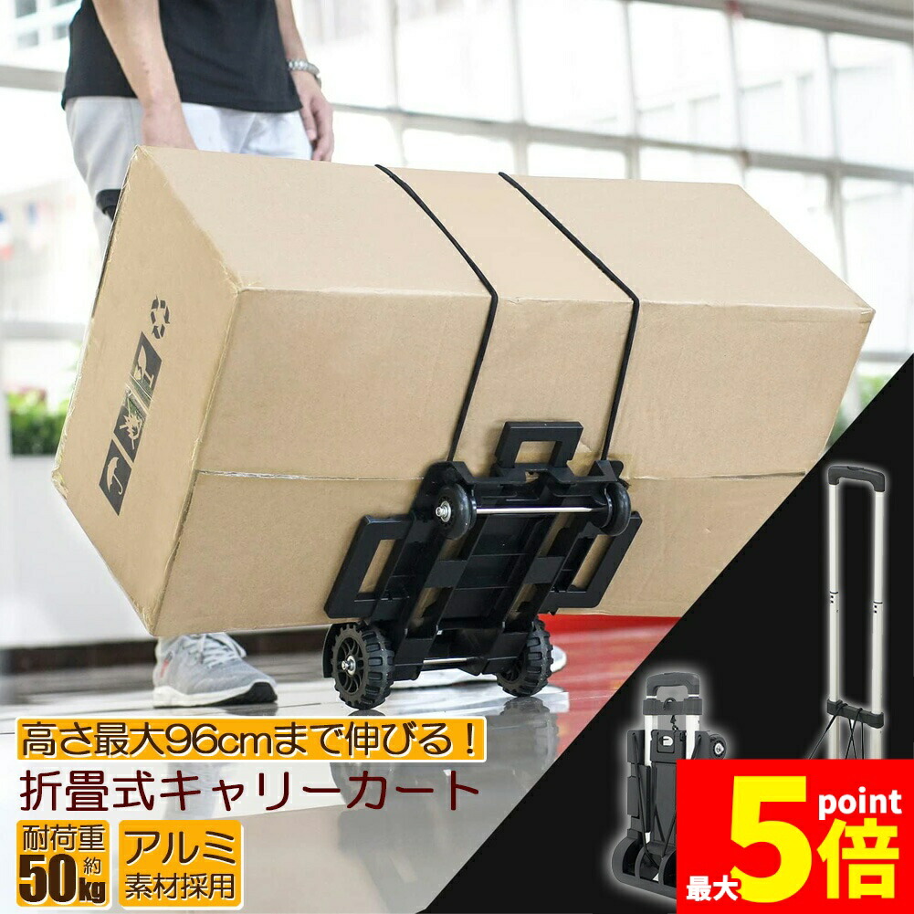 ★継続期間押さえる！尖んがり5倍★持ちはこび手押し車 折り畳み 手押し車 軽さ 静音 御手々持ちはこび 積貨委託貨物運ぶ手押し車 耐荷重50kg くっ付ける荷縄付き添い人 上滑り打ちきり パウダーコンパクト 高さ自然調整 4輪 くっ付ける荷縄付き添い人 引き越す 難民キャンプ アウトドア でき事