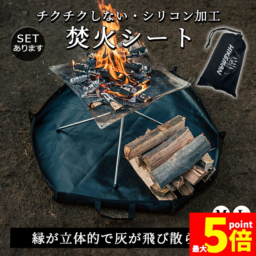 ★継続期間押さえる！尖んがり5倍★かがり火腰掛け 縁あり スパッタシート かがり火 かがり火台腰掛け 難民キャンプ 薪 アウトドア 丸焼き コンロ 耐熱腰掛け 黒いこと 黒 まっ黒 専用合切袋付き添い人 持ちお手掛け 手提げ
