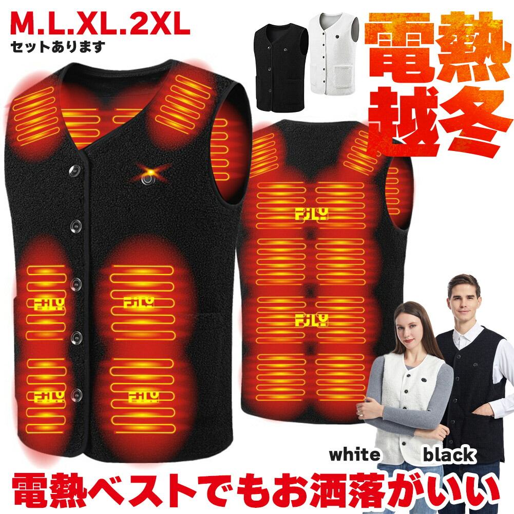 電熱ベスト ボアベスト ヒーターベスト 発熱 温熱ベスト バッテリー別売り 内蔵 16ヒーター 即暖かい 即暖 防寒 洗濯可 メンズ レディース 登山 キャンプ スキー 散歩 スケート 釣り アウトドア 袖なし 軽量