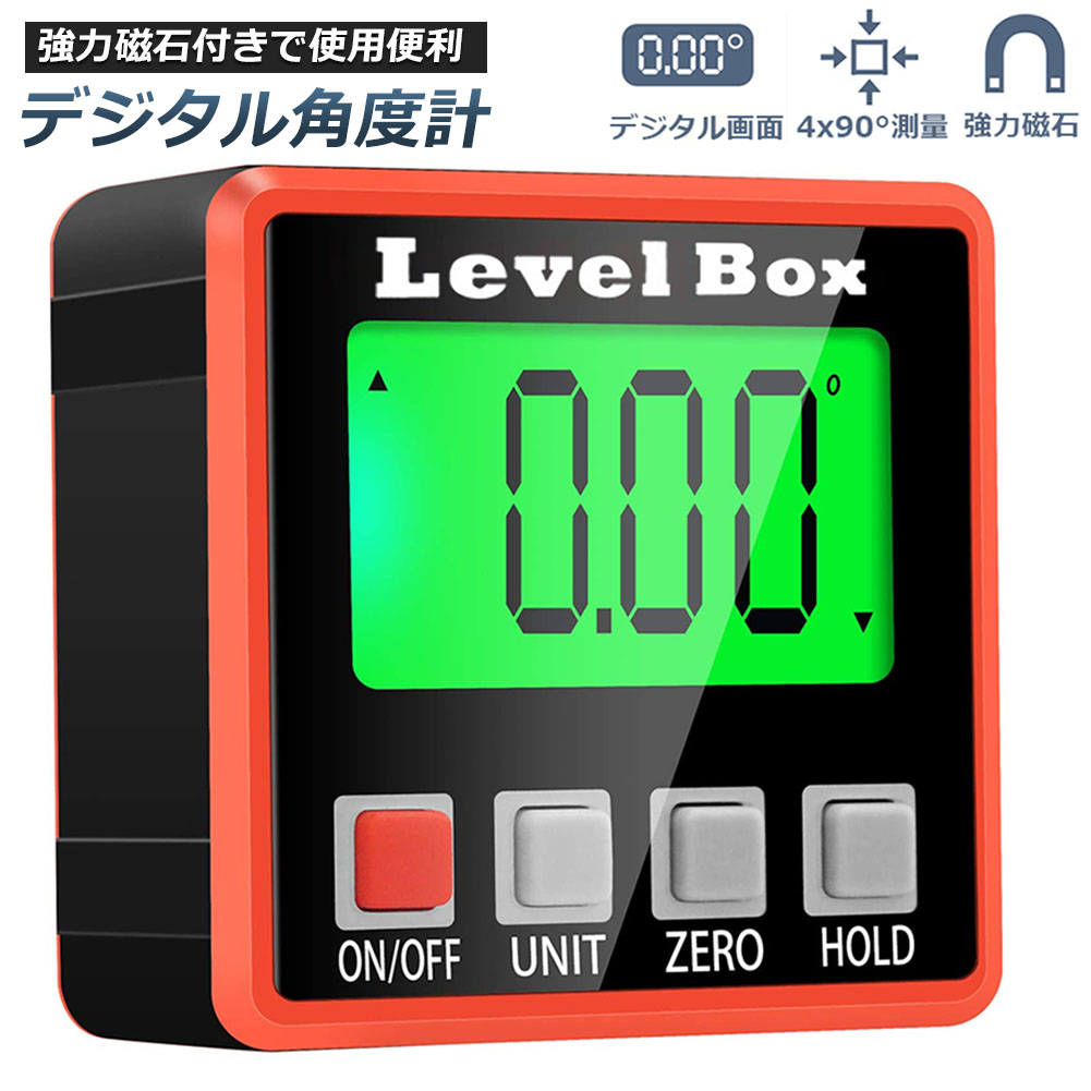 デジタル角度計 デジタル傾斜計 アングルメーター レベルボックス デジタルレベル 水平器 レベラーマグネット付き 自動電源オフ4x90°LCDバックライト付き 強力磁石付き 防水 小型 角度計 傾斜計