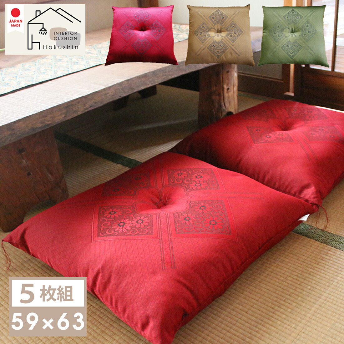 楽天市場】座布団 5枚組 中身 45×45 小さい 肉厚 日本製 ヌード