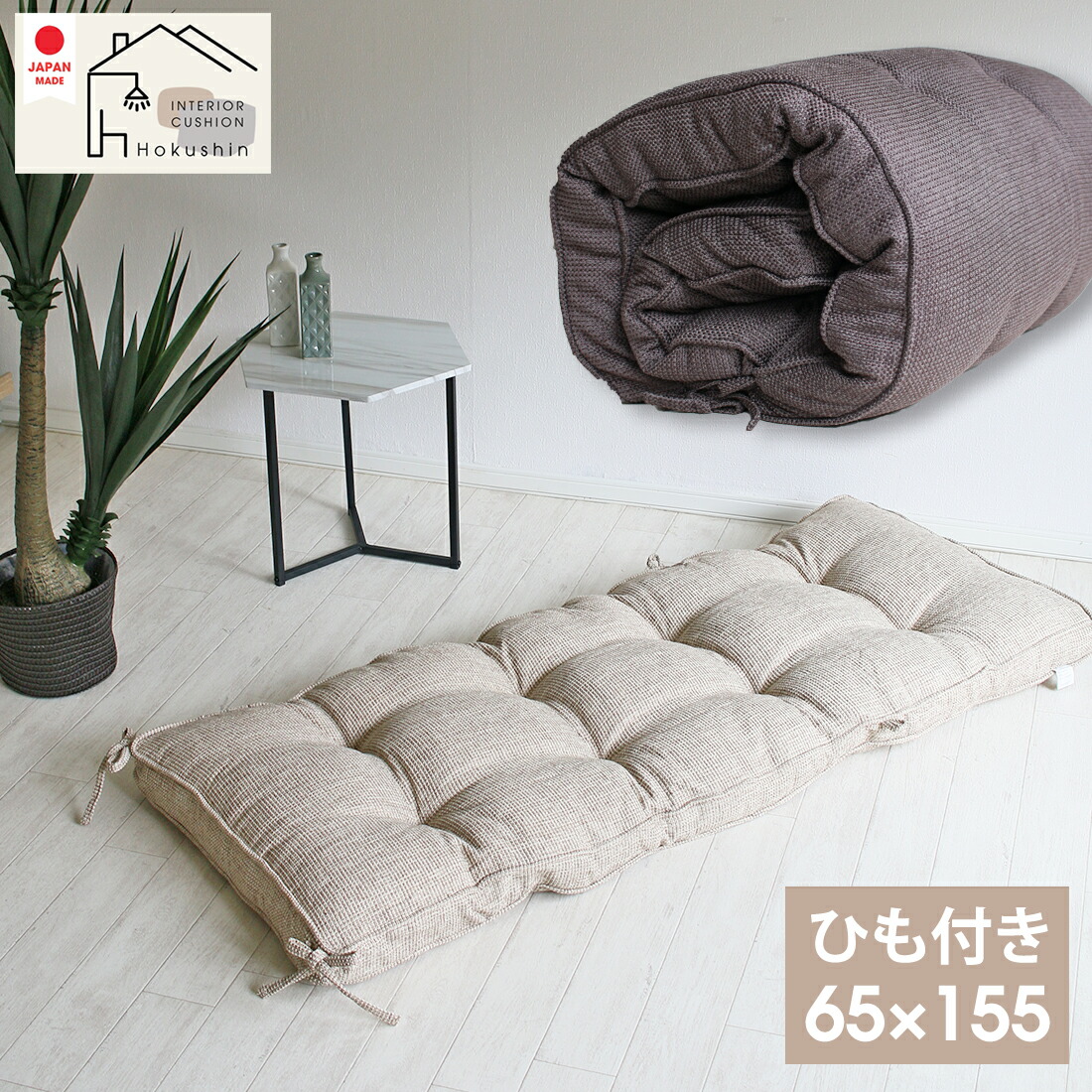 【楽天市場】長座布団 ひも付き 65×155×10 ごろ寝クッション 日本製 キャンプ 折り畳み コンパクト マット 佐川またはヤマト便