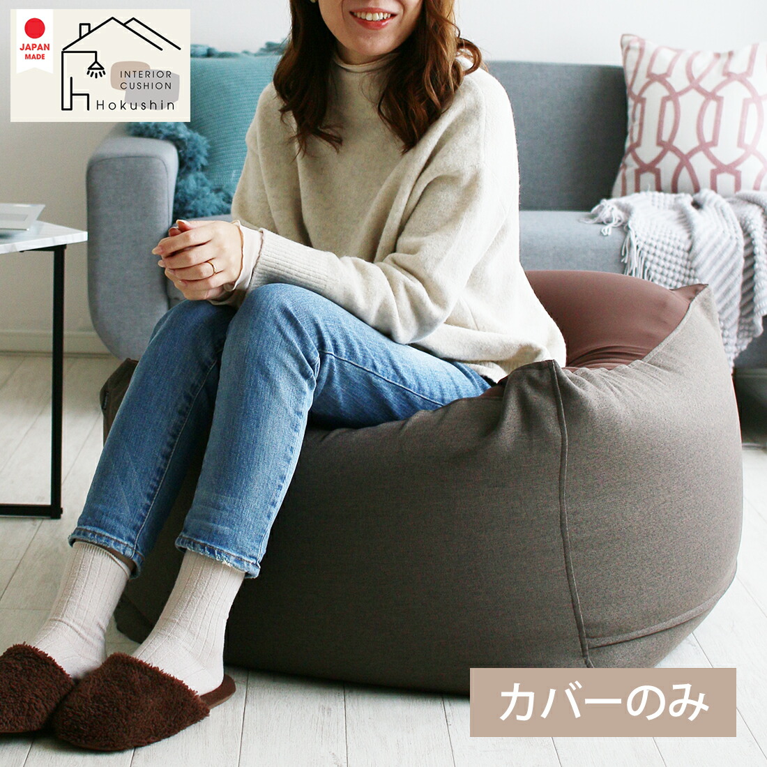 楽天市場】ビーズクッションカバー 日本製 ネリオロング 特大 替え