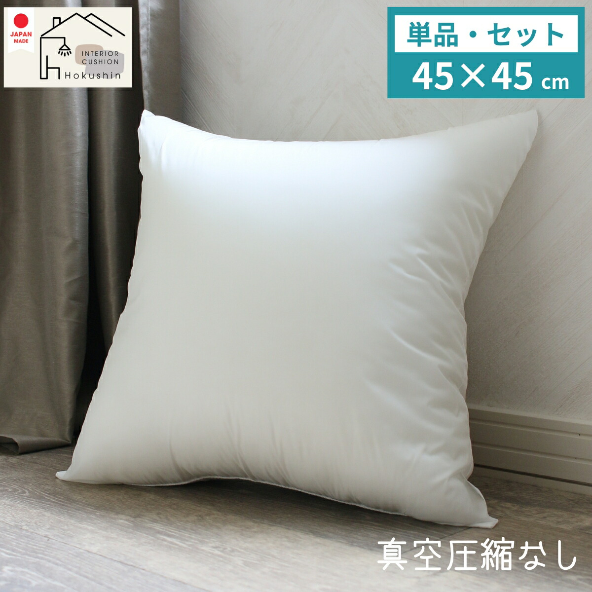 楽天市場】ヌードクッション 50×50 セット 単品 日本製 肉厚