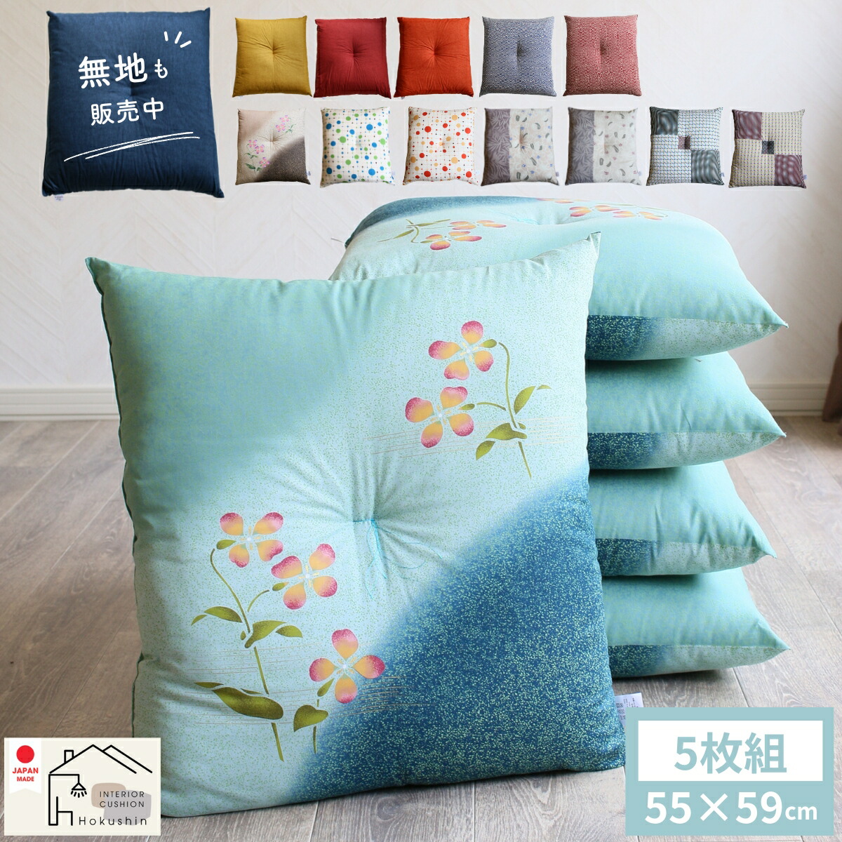 楽天市場】座布団 5枚組 小桜 55×59 銘仙判 日本製 お盆 お彼岸