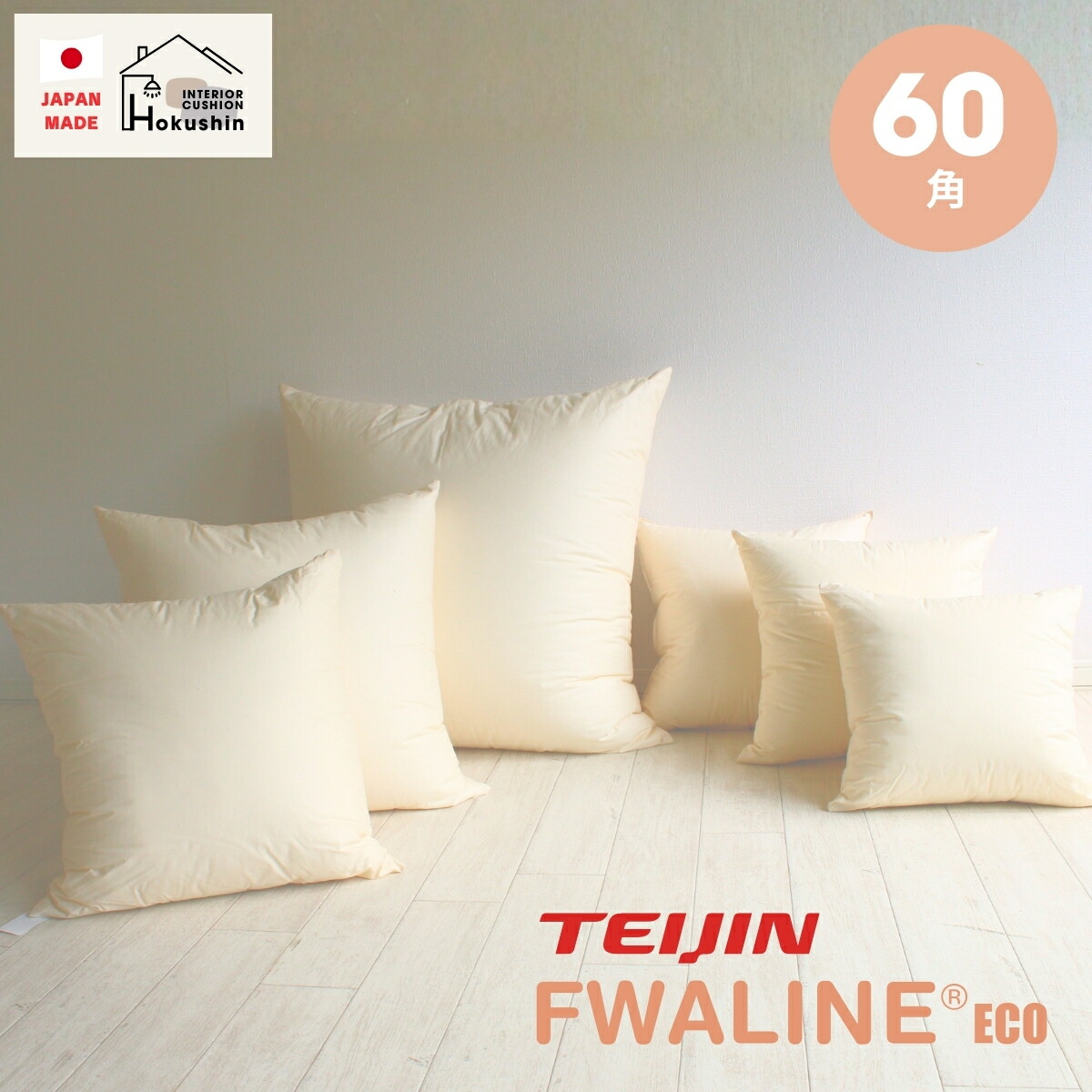 楽天市場】フェザークッション 60×60 ヌードクッション スモール