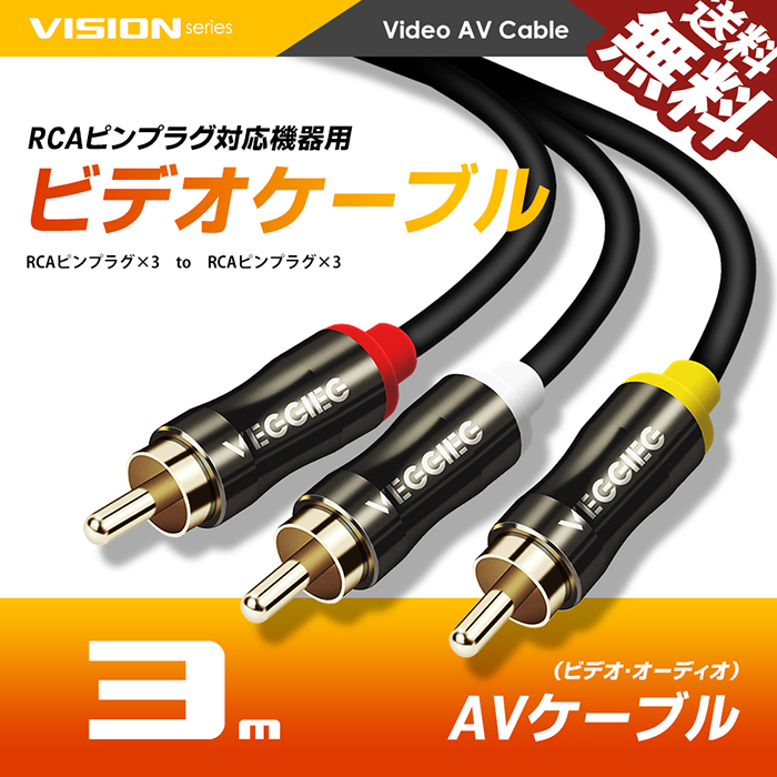 売れ筋アイテムラン RCAビデオ用ケーブル３本セット sushitai.com.mx