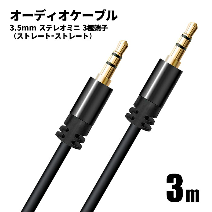 楽天市場】【希少】オーディオケーブル 2m 4極 オス（4極） - オス（4