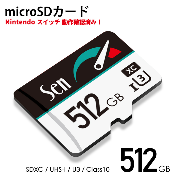 楽天市場】【速くないと意味がない】SWITCH 動作確認済 microSDカード 