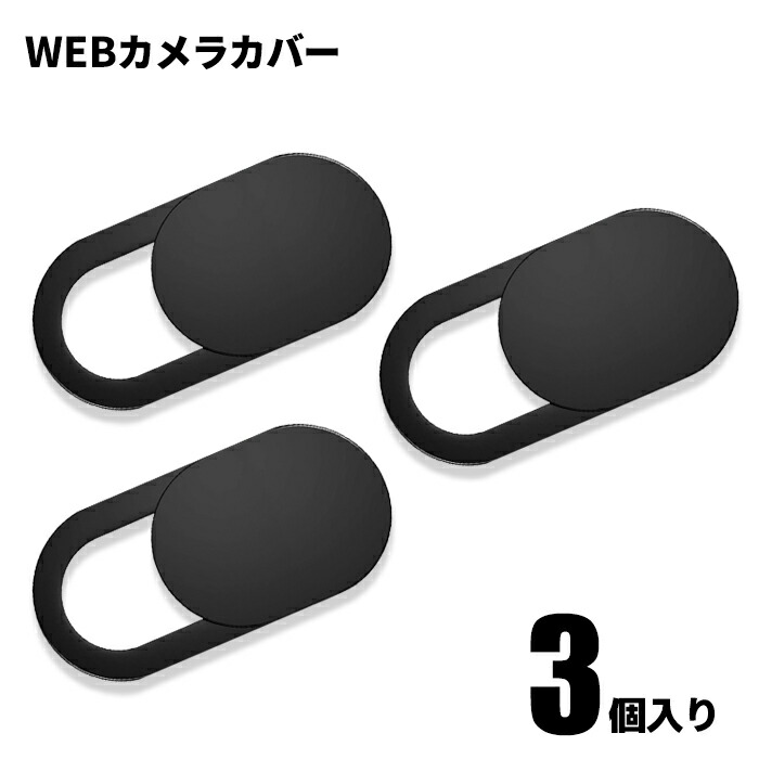 新作からSALEアイテム等お得な商品満載 WEBカメラカバー 丸形 3枚入 プライバシー保護 ハッキング対策 盗撮 防犯 セキュリティ Webcam  ウェブカメラ Cover スマホ タブレット ノートパソコン ポイント消化 おすすめ 送料無料 royalcooperative.com.np