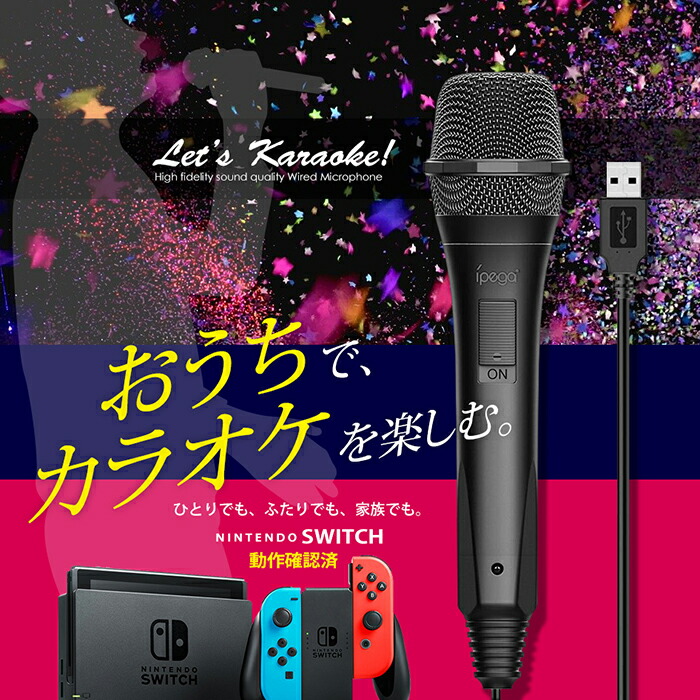 ipega【2本セット】Nintendo SWITCH カラオケマイク 任天堂 スイッチ