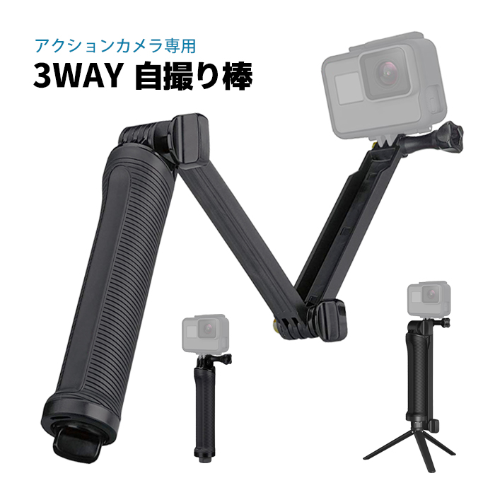 楽天市場】【4段階 伸縮 GoPro用 一脚】アクションカム用 GoPro 対応 GoEasyPlus 自撮り棒 セルカ棒 ポール Insta  OSMO アクセサリー 伸縮拡張 軽量 持ち運び便利 旅行 アウトドア ゴープロ ポイント消化 おすすめ 送料無料 【定形外郵便発送】 :  ビーブラックス