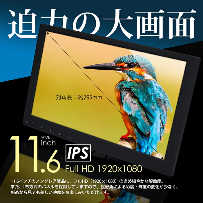 売れ筋がひ！ 11.6インチ オンダッシュモニター HDMIケーブル付 ミラーリング HDMI2系統 フルHD 1080P 車載モニター液晶モニター 5 系統入力 カー用品 車用品 国内点検 おすすめ 送料無料 www.dexion.com.au