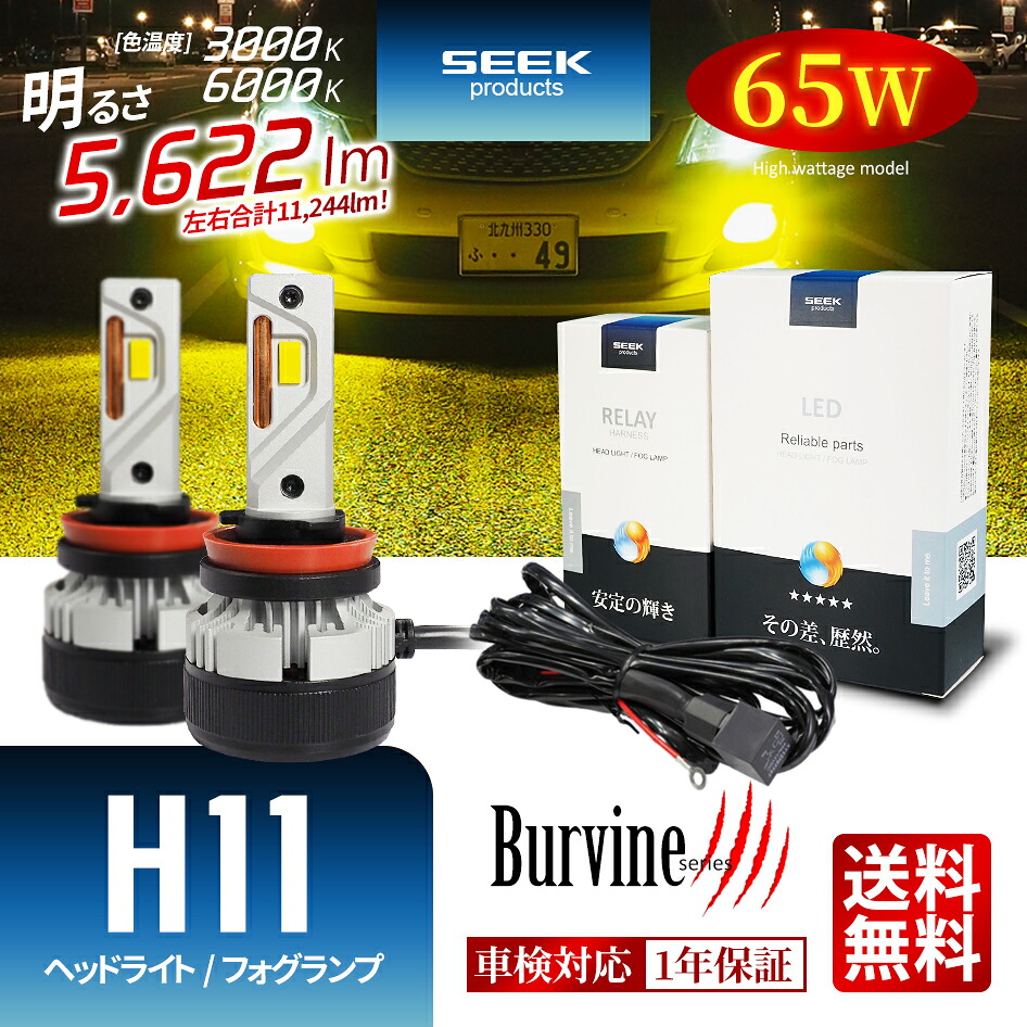 【左右合計130W】TOYOTA ランドクルーザー 200 H24.1~H27.7 LED フォグランプ H11 イエロー ホワイト 後付け イエローフォグ 11244lm 電源強化リレーハーネス付属 SEEK Products 車検対応 1年保証 Burvine 1年保証 おすすめ 送料無料 【宅配便発送】|ビーブラックス