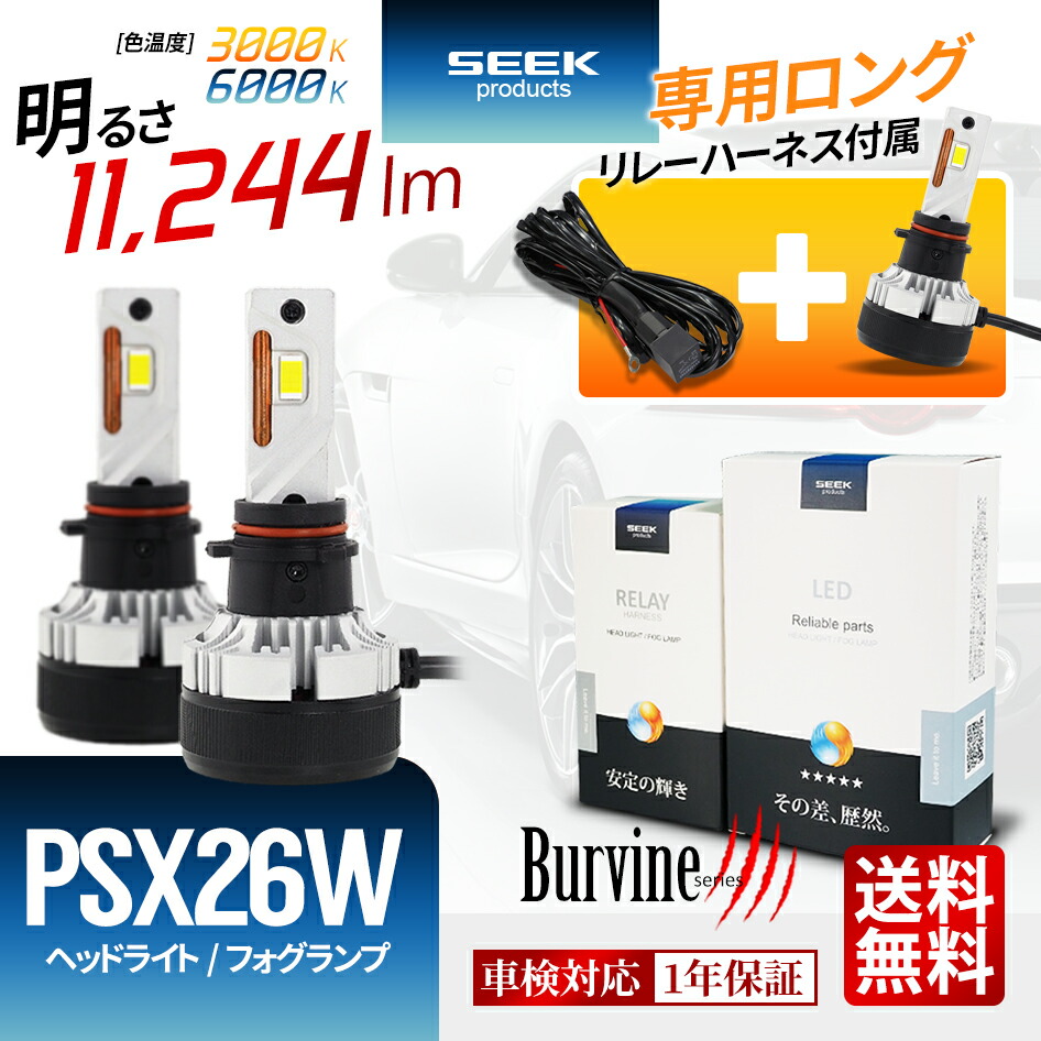 フォグランプ オレンジ X646 楽天市場】【SEEK products】【電源強化リレーハーネス付】車検