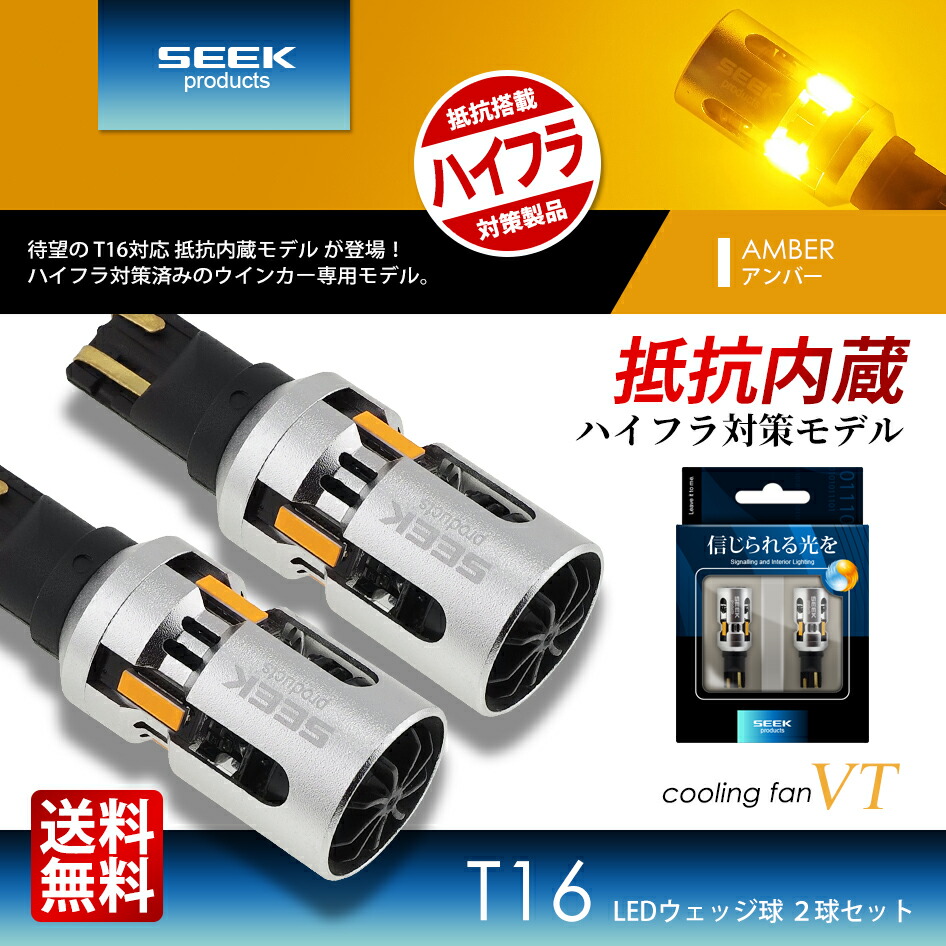 楽天市場】違い体感できる明るさ【SEEK】T16 LED ウインカー