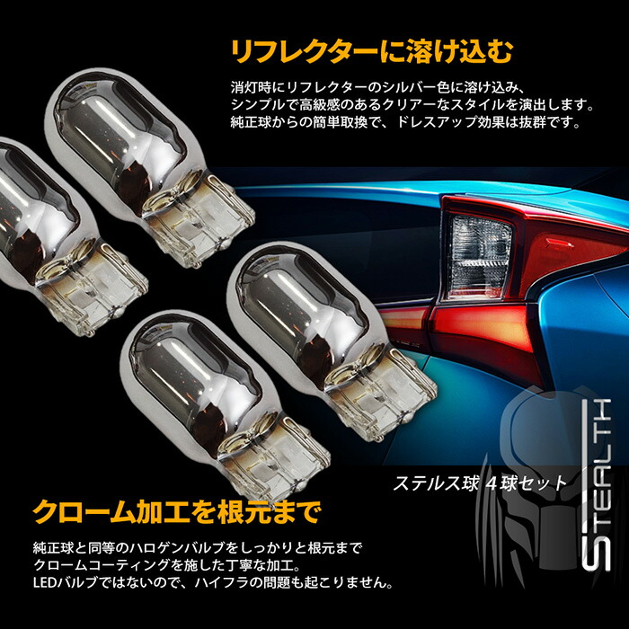 市場 4球セット T20 H20.10〜H23.10 ステルスバルブ アンバー オデッセイ クロームバルブ ステルス ウインカー 黄 ホンダ  HONDA ピンチ部違い対応