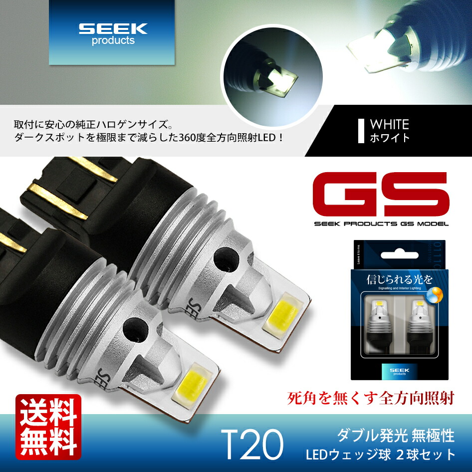 楽天市場】違い体感できる明るさ【SEEK】T20 LED バックランプ SEEK