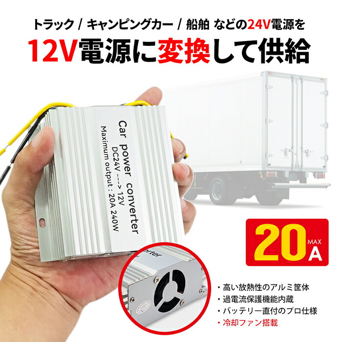 専門店では DCDCコンバーター 20A デコデコ 222080 24V→12V トラック 船舶 24V 変換 DC-DC アルミボディ採用  キャンピングカー など ポイント消化 おすすめ 送料無料 turbonetce.com.br