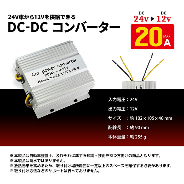 専門店では DCDCコンバーター 20A デコデコ 222080 24V→12V トラック 船舶 24V 変換 DC-DC アルミボディ採用  キャンピングカー など ポイント消化 おすすめ 送料無料 turbonetce.com.br