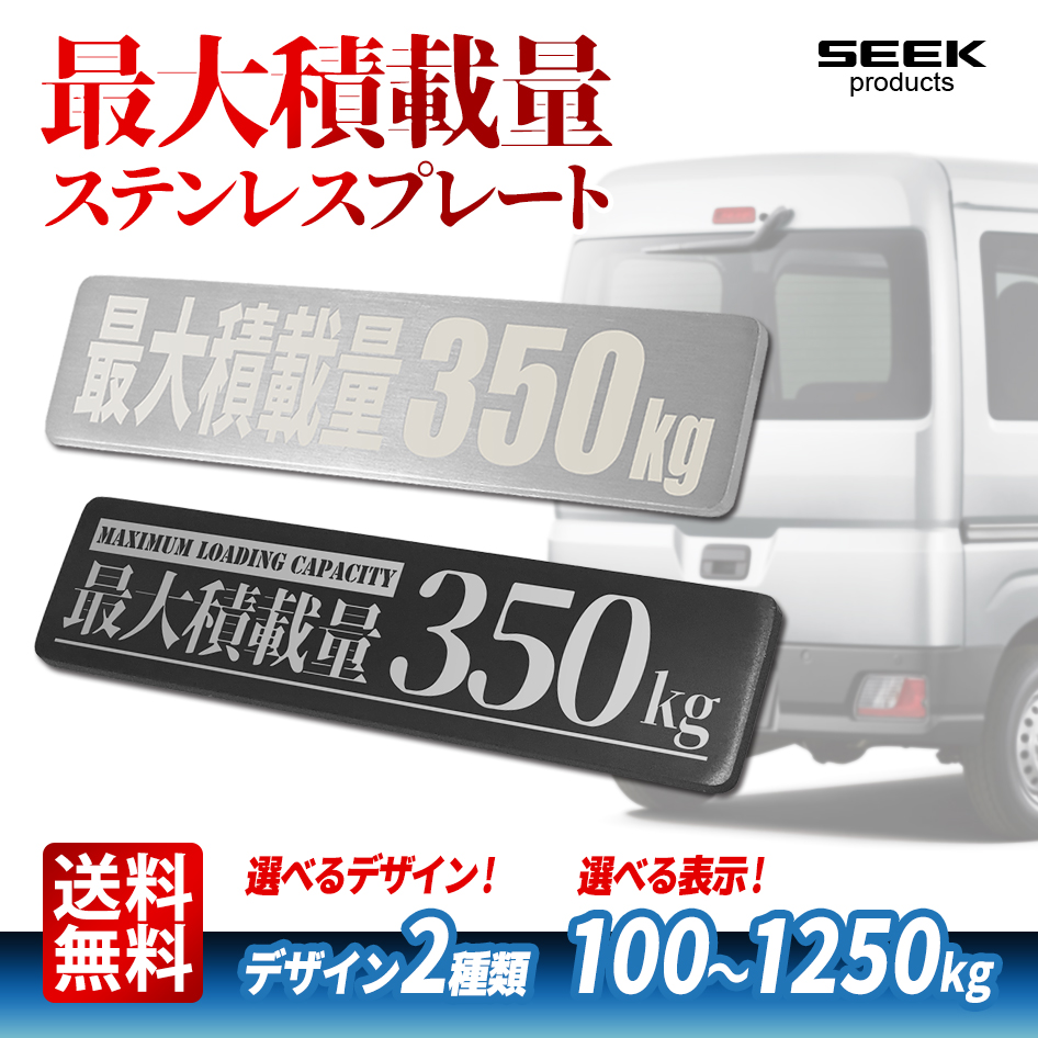 定番キャンバス 最大積載量ステッカー2 エブリィ ハイゼット N-VAN