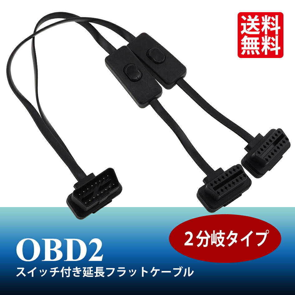 Lei04 OBD2ケーブル付き！もう値下げしません！ Amazon.co.jp: CarAngels スイッチ3つ付き OBD2 延長ケーブル 3
