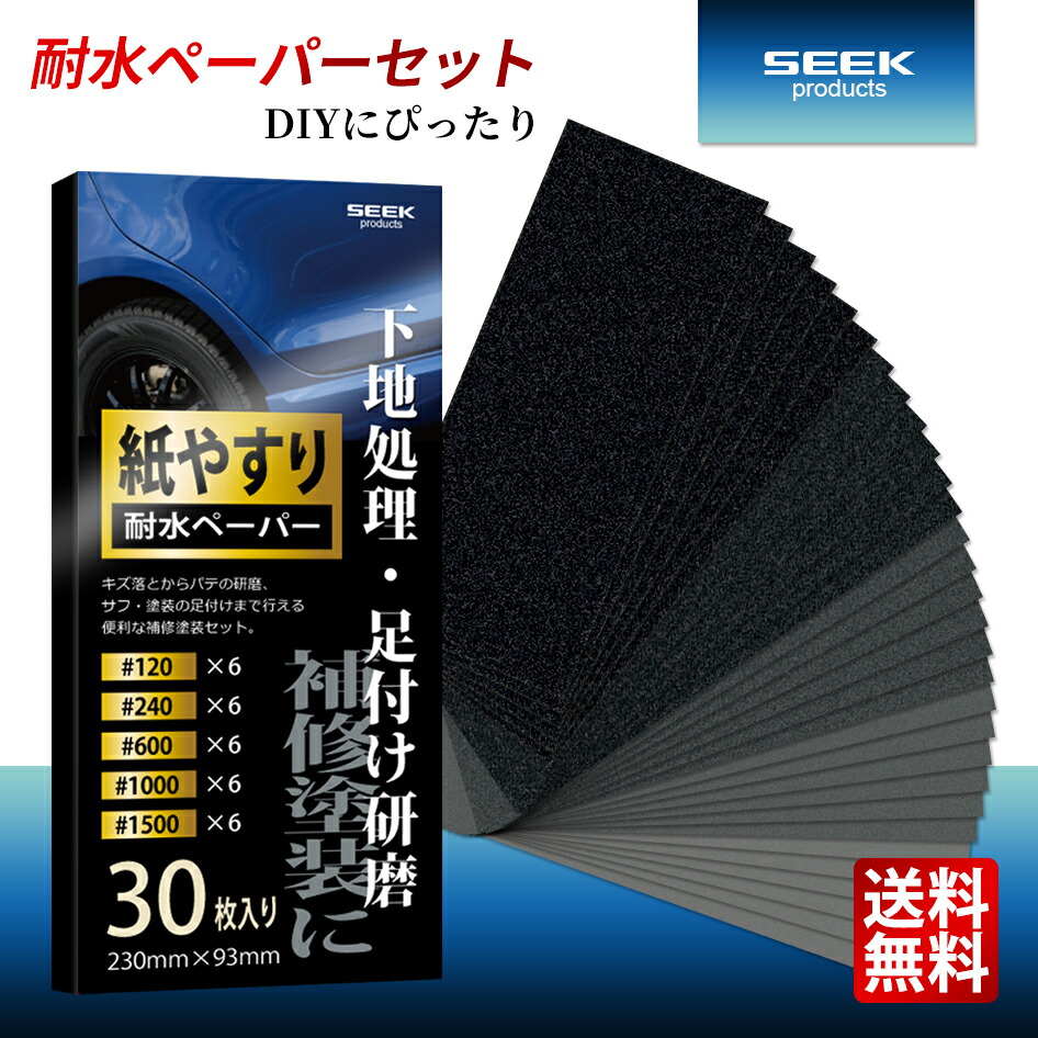 楽天市場】【SEEK products】ヘッドライト磨き 極 224072 耐水ペーパー
