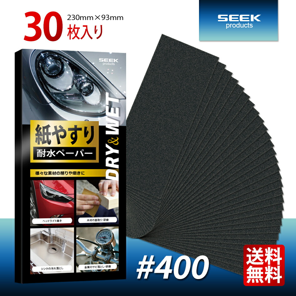 楽天市場】【SEEK products】 下地処理 足付け研磨 324079 耐水