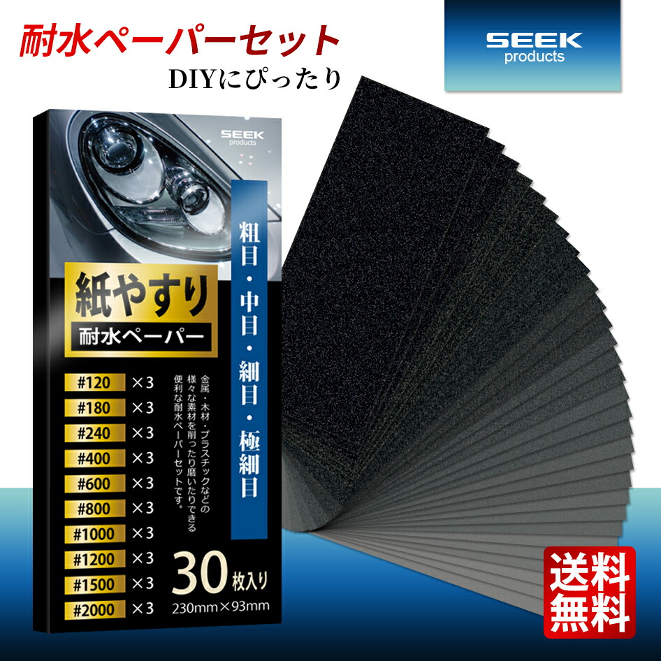 楽天市場】【SEEK products】 下地処理 足付け研磨 324079 耐水