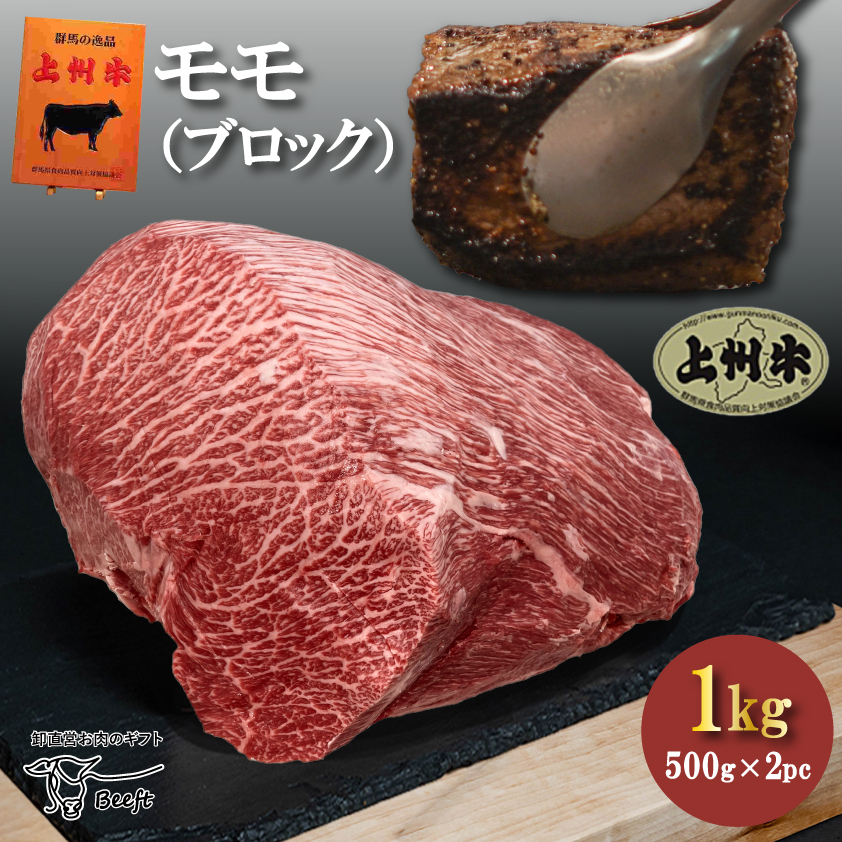 楽天市場】牛肉 ローストビーフ用 ブロック 特撰赤身 500g モモ 上州牛 高級国産牛 肉塊 おまとめ割 送料無料 ステーキにも 父の日 お歳暮  お中元 BBQ もも 業務用 お肉ギフトのBeeft : お肉ギフトのBeeft