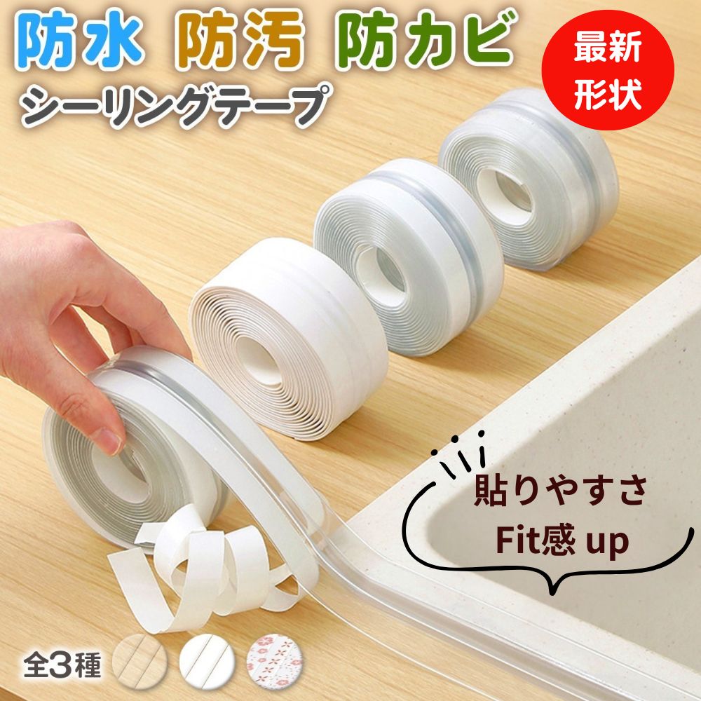 未使用✨防カビテープ　２本セット　テープ幅２センチ　クリア　透明　キッチン　洗面 楽天市場】【11％OFF☆1位】防水テープ 防カビテープ トイレ